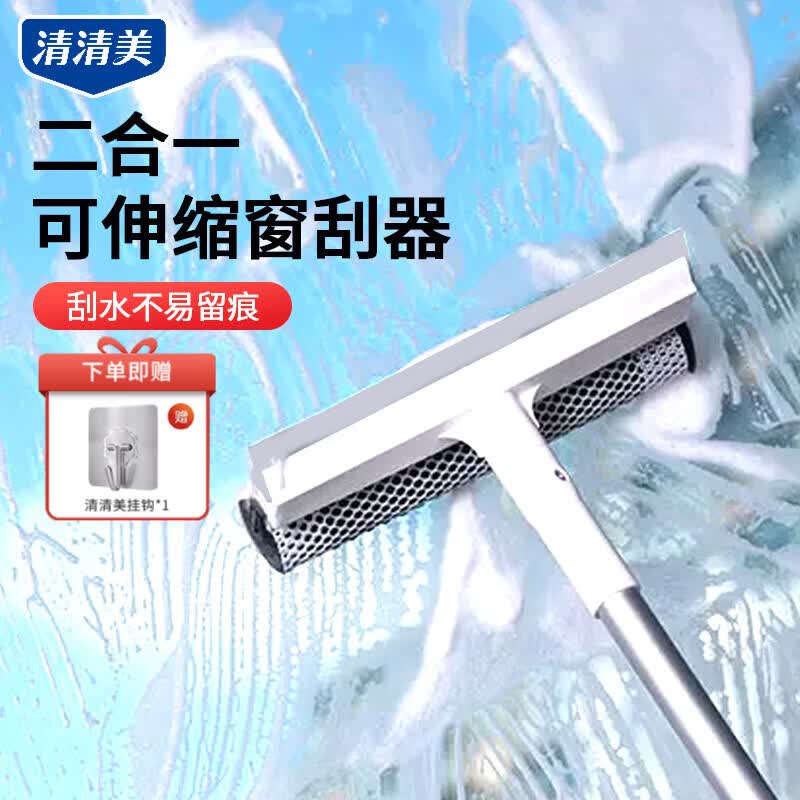 清清美擦玻璃神器家用窗户擦玻璃刮水器保洁家政专用清洁地板汽车刮水器 【可伸缩】长杆刮水器*赠挂钩