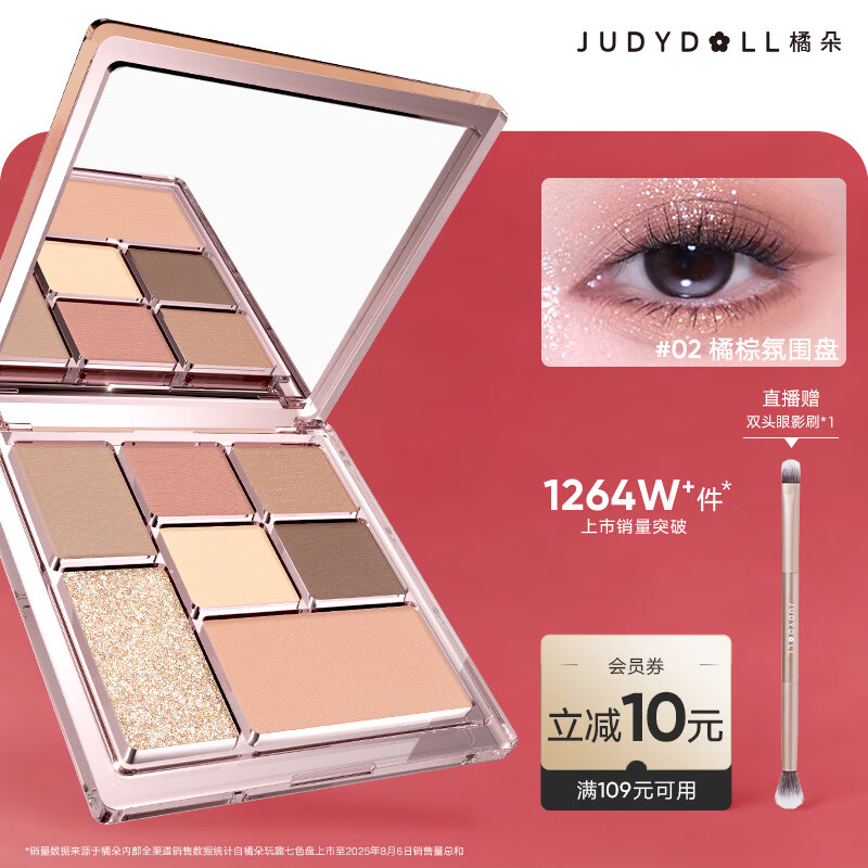 橘朵（Judydoll）玩趣七色眼影盘大地色高光修容送女友礼物02浓郁大地色