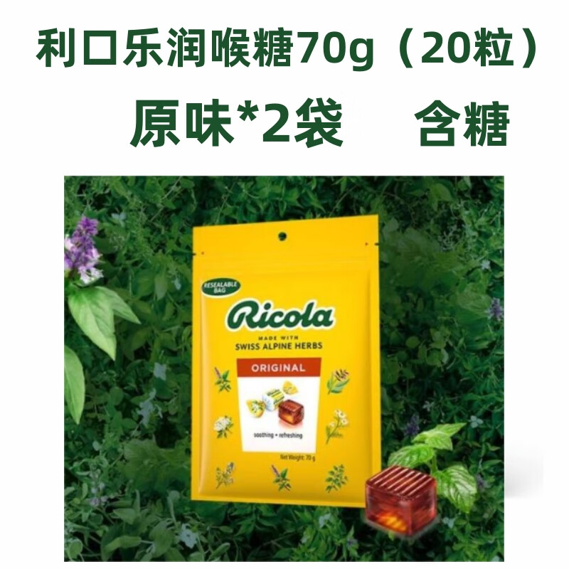 利口乐进口ricola利口乐柠檬薄荷无糖润喉糖342g滋润护嗓子原味70g多