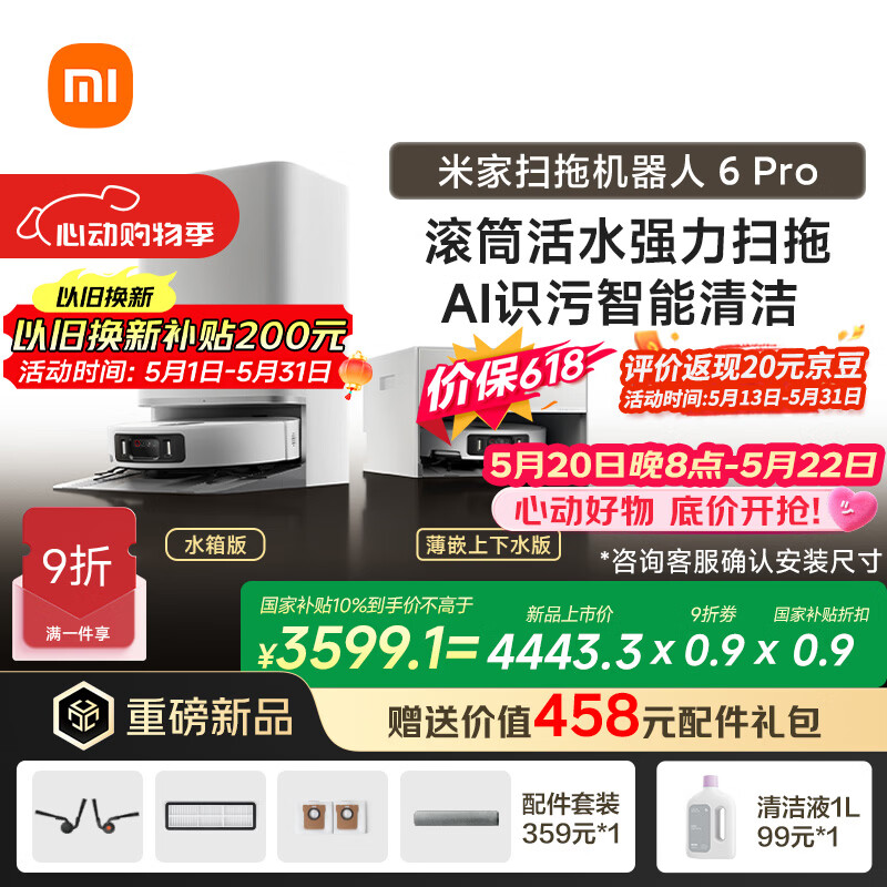米家【保价 618】扫地机器人6pro上下水版 滚筒活水强力扫拖 AI 识污智能清洁 家用扫拖一体自动清洗