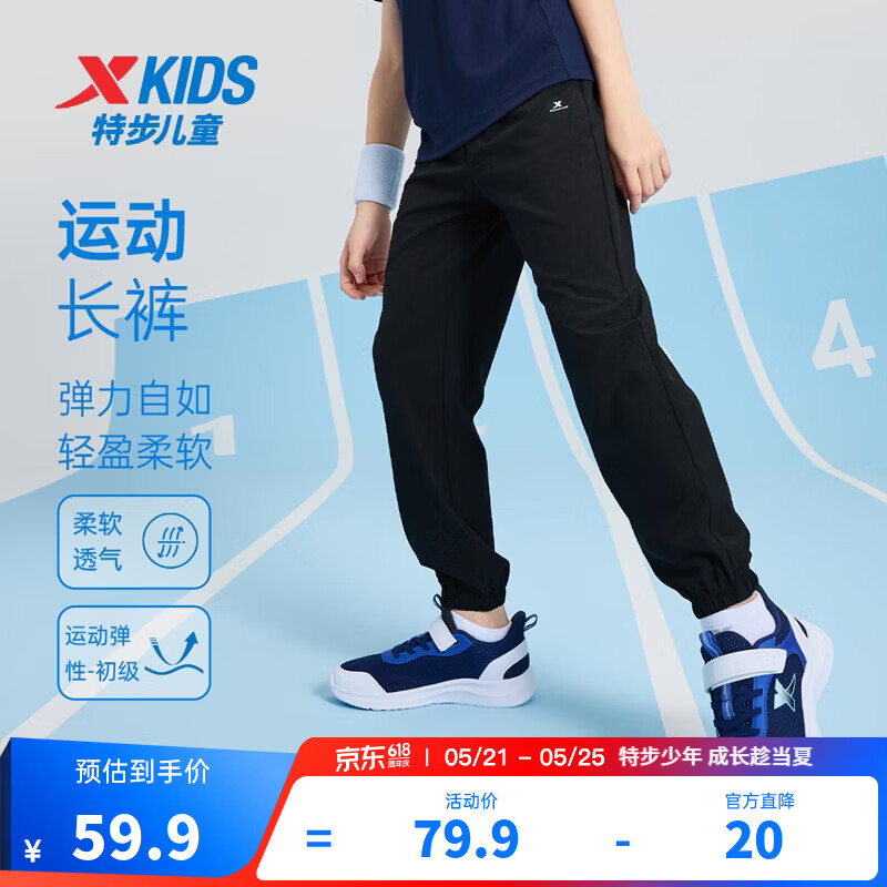 特步（XTEP）童装男女童裤子春夏新款儿童百搭长裤梭织速干柔软舒适运动束口裤 丹青黑 【六边形速干款】 160 cm