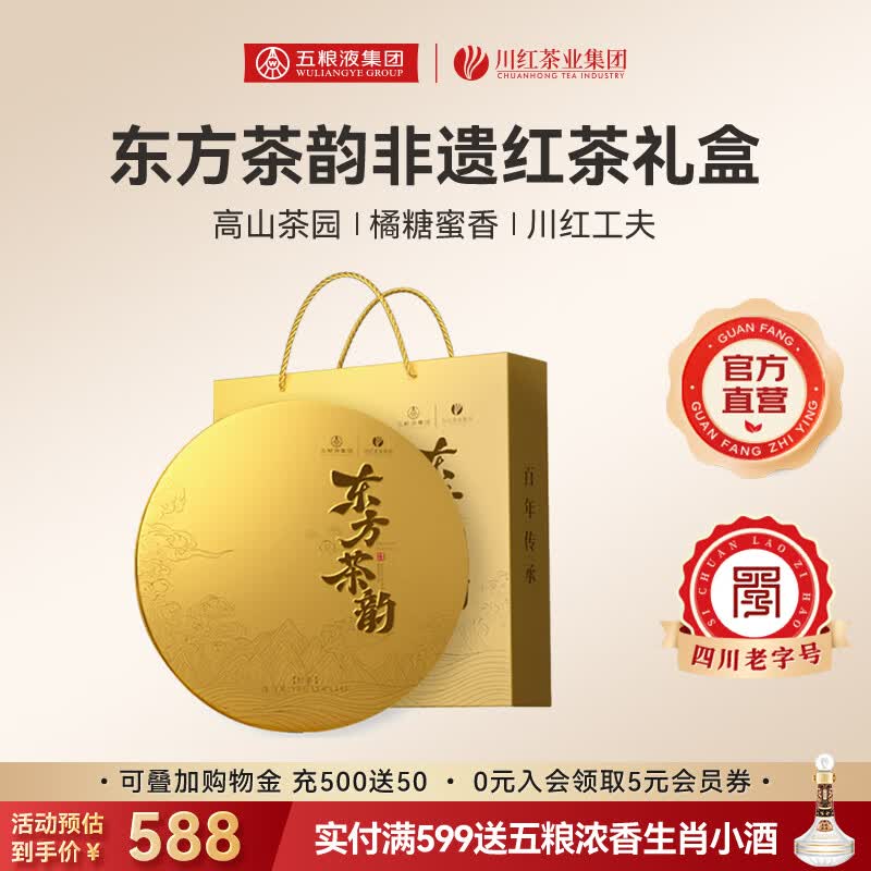 川红特级川红茶叶礼盒 非遗红茶 四川特产新茶礼物伴手礼 东方茶韵金色礼盒装90g送礼袋