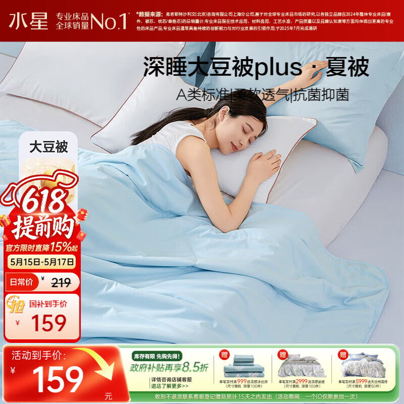 水星家纺大豆被子夏凉被双人空调被夏季可机洗夏被芯薄被200x230cm约3.4斤