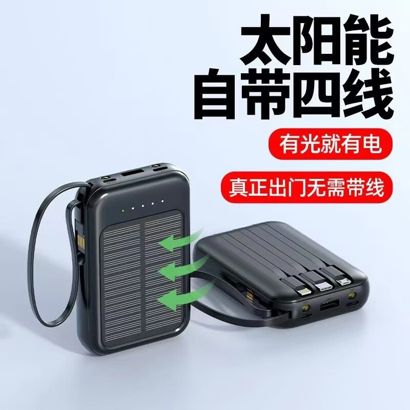 追拓太阳能户外移动电源充电宝3c认证20000毫安大容量照明灯手电筒 星耀黑 5000毫安