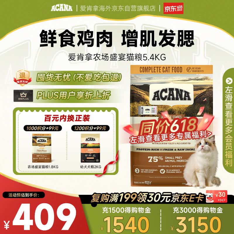 愛肯拿（ACANA）猫粮 农场盛宴鸡肉无谷成幼猫通用美国5.4kg效期2027/1