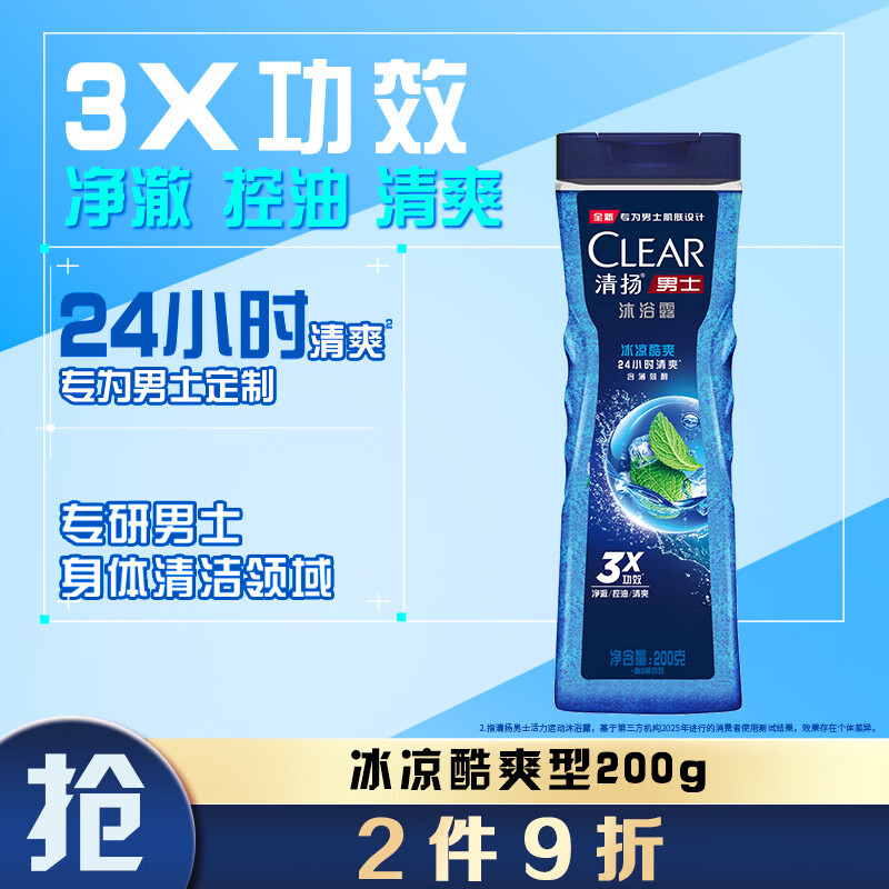 清扬（CLEAR）男士沐浴露 平衡控油 冰凉酷爽型200g