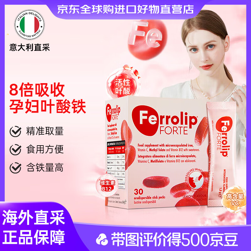 意之宝补铁剂红皇后育血粉铁粉PLUS 升级版 活性叶酸经期孕妇成人补铁 30袋*1盒