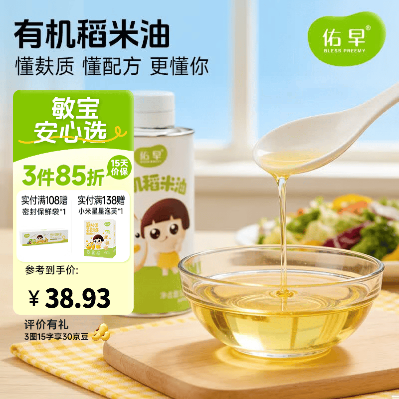 佑儿圆佑早有机稻米食用油160ml孩子凉拌热炒 有机稻米油