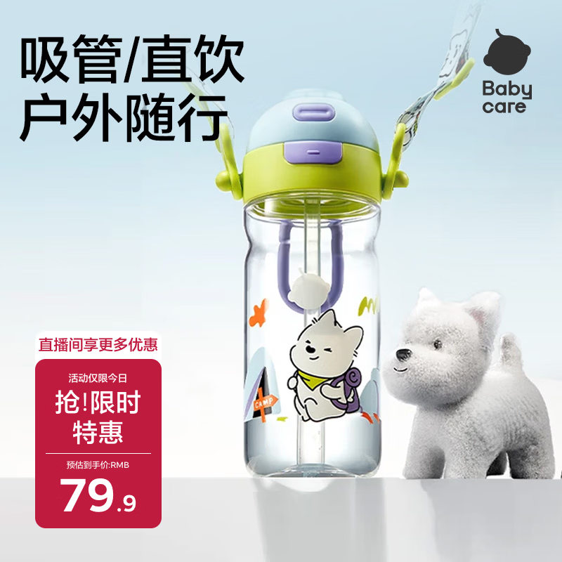 babycare儿童水杯二合一户外运动水杯吸管杯直饮幼儿园水壶上学专用600mL