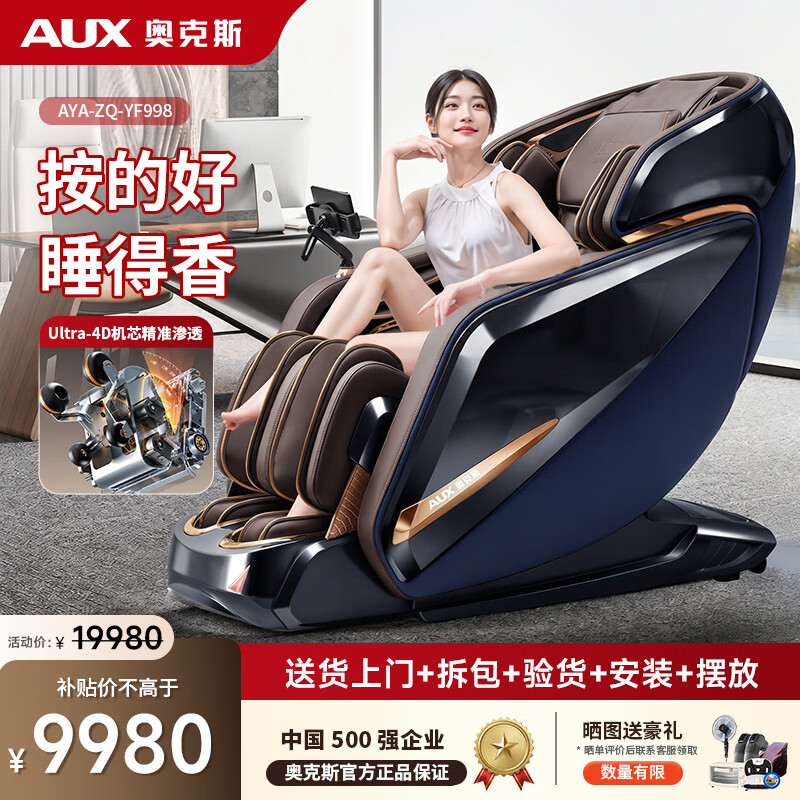 奥克斯（AUX）家用高奢按摩椅2026新款Ultra-4D机芯智能电动太空舱全身多功能全自动零重力按摩沙发躺椅十大品牌 高奢蓝-32套精选按摩程序+Ultra-4D机芯
