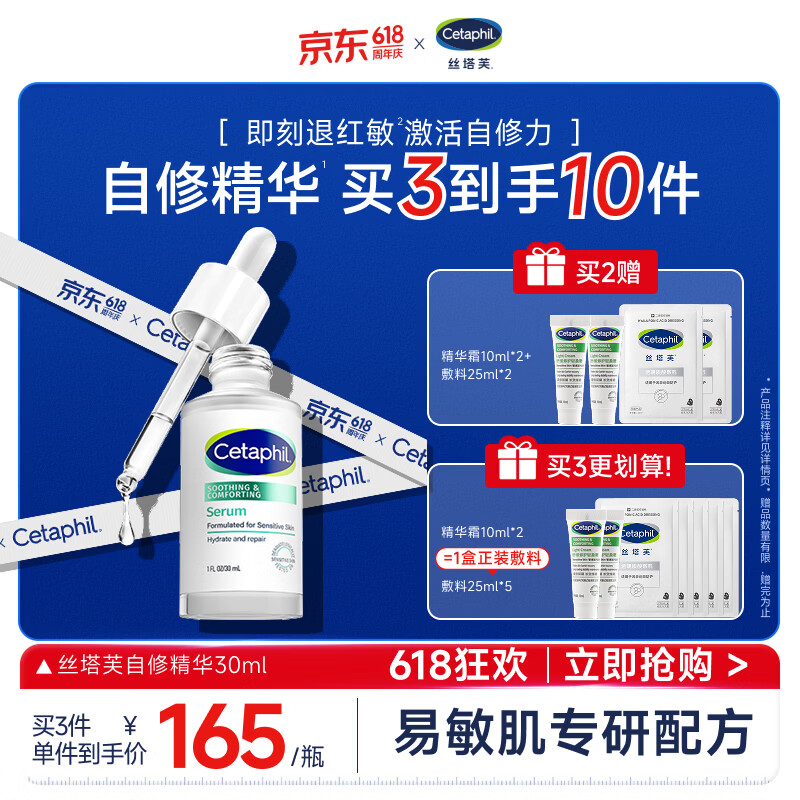 丝塔芙关晓彤同款自修精华舒缓修护精华30ml保湿维稳屏障敏感肌适用