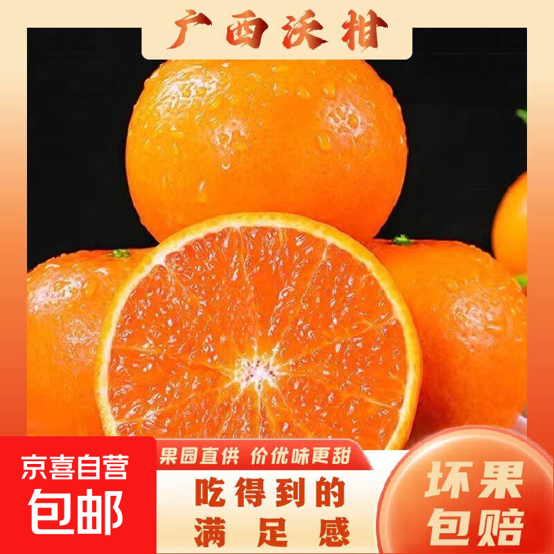 正宗广西沃柑农家自产甜沃柑 皮薄多汁 新鲜水果产地直发汁多肉嫩 5斤带箱 大果（单果65-70mm）净重4.5斤