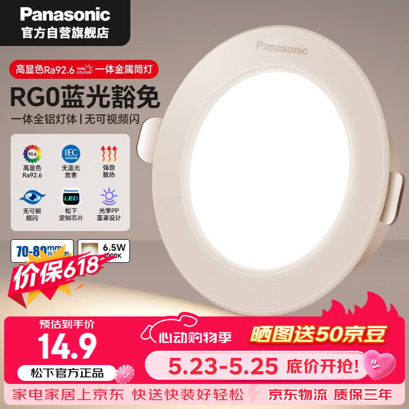 松下（Panasonic）led筒灯嵌入式孔灯吊顶灯客厅全铝白6.5W暖白光4000K开孔75-80mm