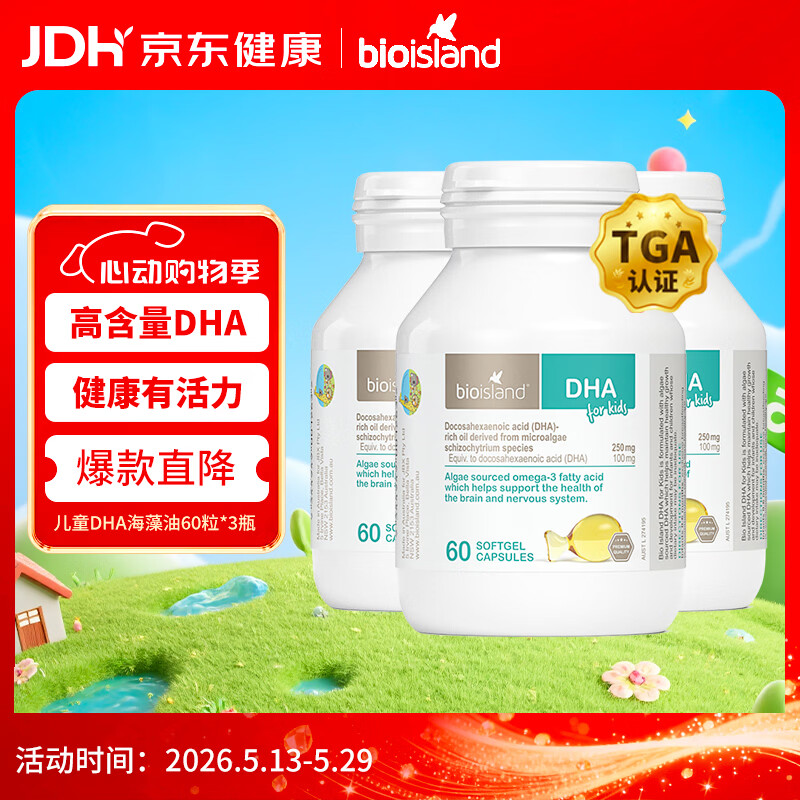 Bio Island佰澳朗德 婴幼儿童DHA海藻油胶囊 60粒*3瓶 澳洲进口