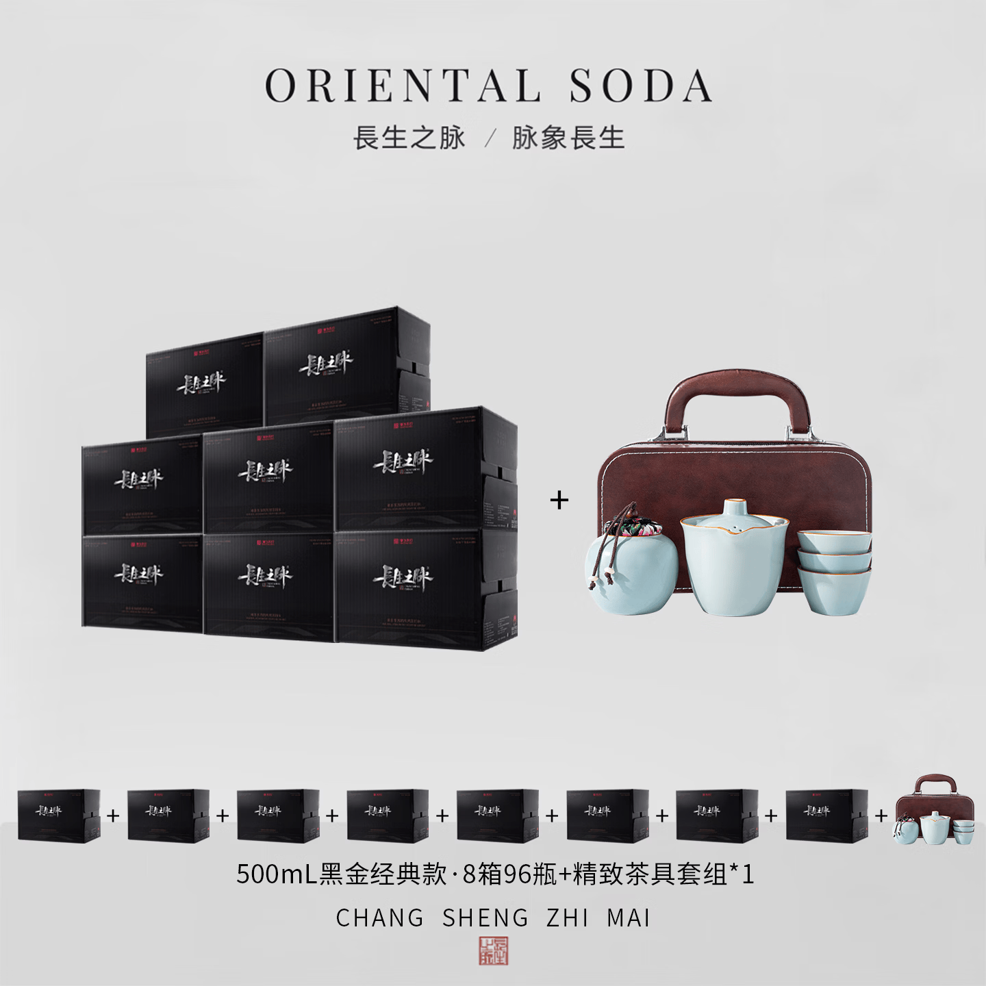 长生之脉东方苏打天然苏打水克东无糖无气零卡弱碱性500ml*12瓶小分子水 500mL8箱送茶具