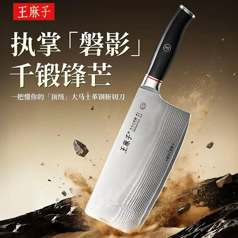 王麻子大马士革钢菜刀高端厨师刀斩切刀厨房家用砍骨刀锋利切菜切肉刀 磐影系列.185MM斩切刀