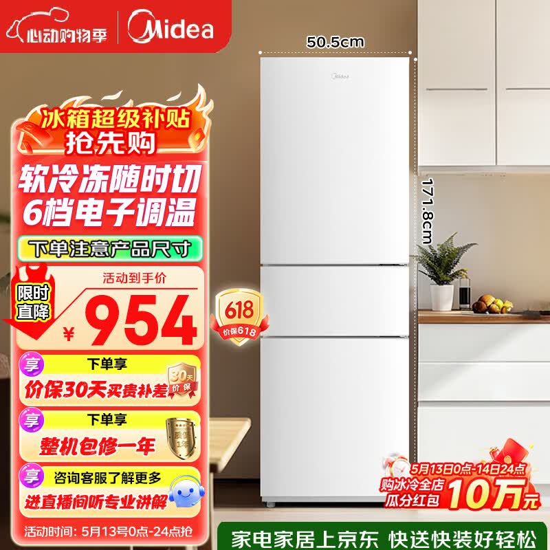 美的（Midea）219L三门冰箱白色租房家用客厅小型冰箱中门软冷冻节能省电低音MR-230TE 