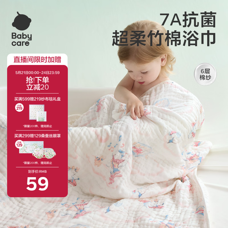 babycare婴儿浴巾新生儿童竹棉纱布洗澡巾95*95cm无帽跳舞熊
