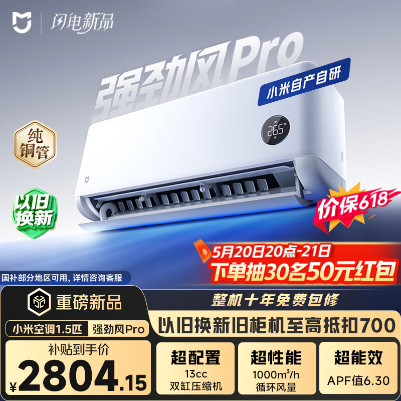 小米【价保618】【雷军发布会同款新品】空调米家强劲风Pro 超1.5匹一级能效 空调挂机 35GW-PG15/X2A1