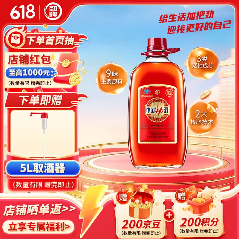 劲牌中国劲酒 35度 5L 大桶量贩装（带取酒器） 自饮 送礼