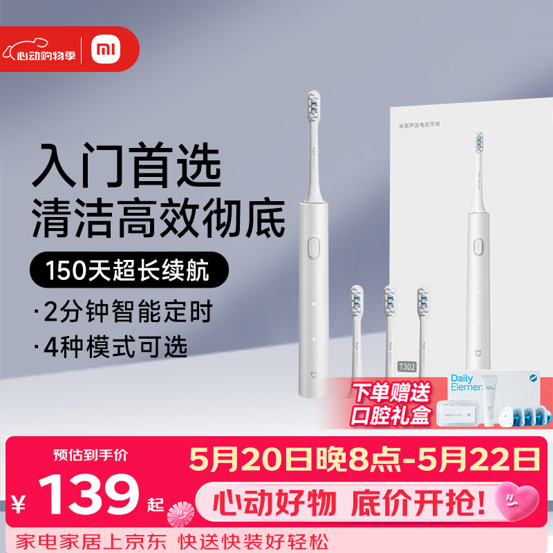 米家小米电动牙刷T302成人/学生150天续4支刷头电动牙刷入门首选 生日礼物送男女友礼物送礼物价保618