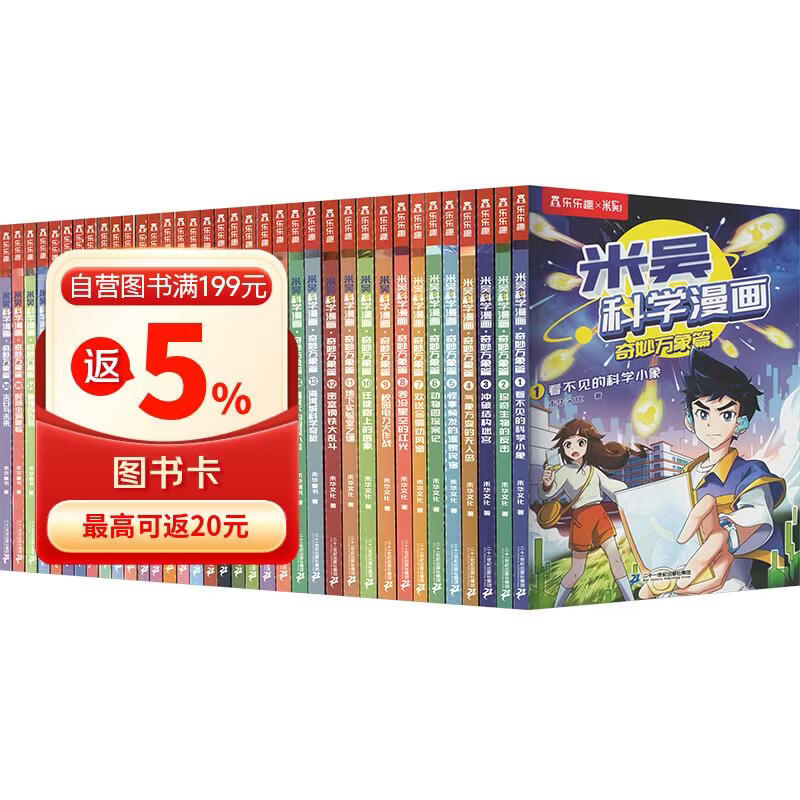 【现货速发】米吴科学漫画·奇妙万象篇1-9辑 第1-36册套装 小学生超爱看的科学漫画书全套6-12岁儿童科普 省钱卡  六一儿童节礼物