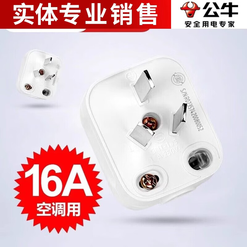 公牛(BULL)插头3脚插头空调16aA插头电源插座无线三脚大功率插头GNT-16S 白3插16A 1只装