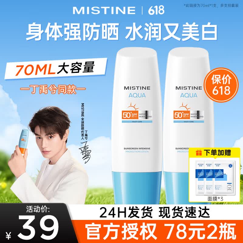 Mistine蜜丝婷小蓝帽防晒霜身体防晒乳防水耐汗隔离紫外线SPF50+PA+++ 小蓝帽防晒70ml+水光面膜3片