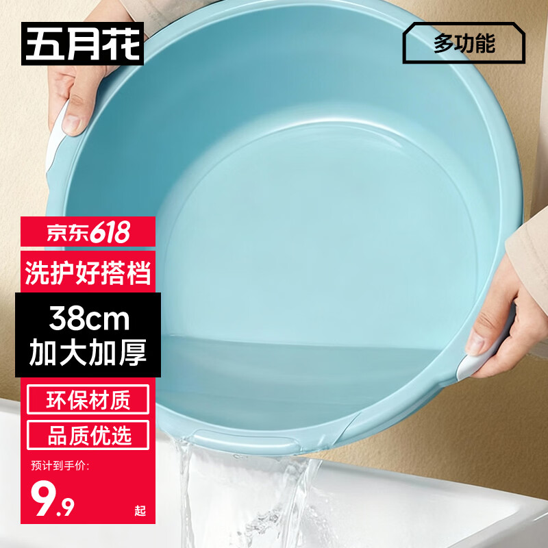 五月花洗脸盆38cm1只加厚洗菜盆学生塑料盆洗脚盆泡脚盆洗手洗衣盆