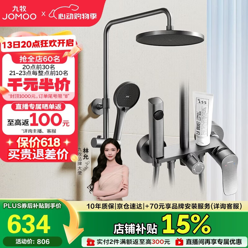 九牧（JOMOO）花洒淋浴花洒套装自动除垢增压喷枪淋浴器36633-526/HBS-1