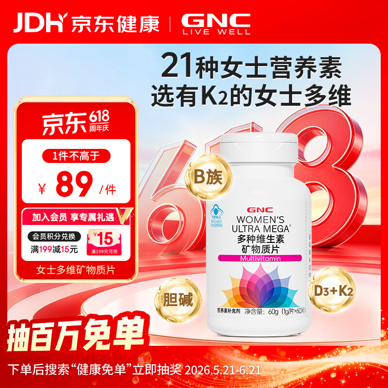健安喜（GNC）女士多维 多种复合维生素矿物质片60片 21种营养素 钙锌镁硒B族K2