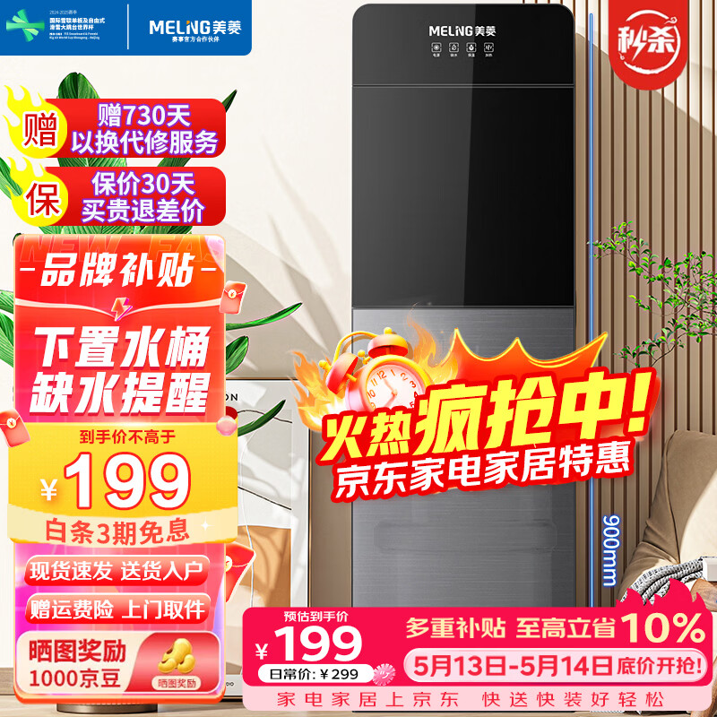 美菱（MeiLing） 饮水机下置式家用立式温热型/冷热型下置水桶饮水器 店长推荐【 旗舰下置水桶】 制热型