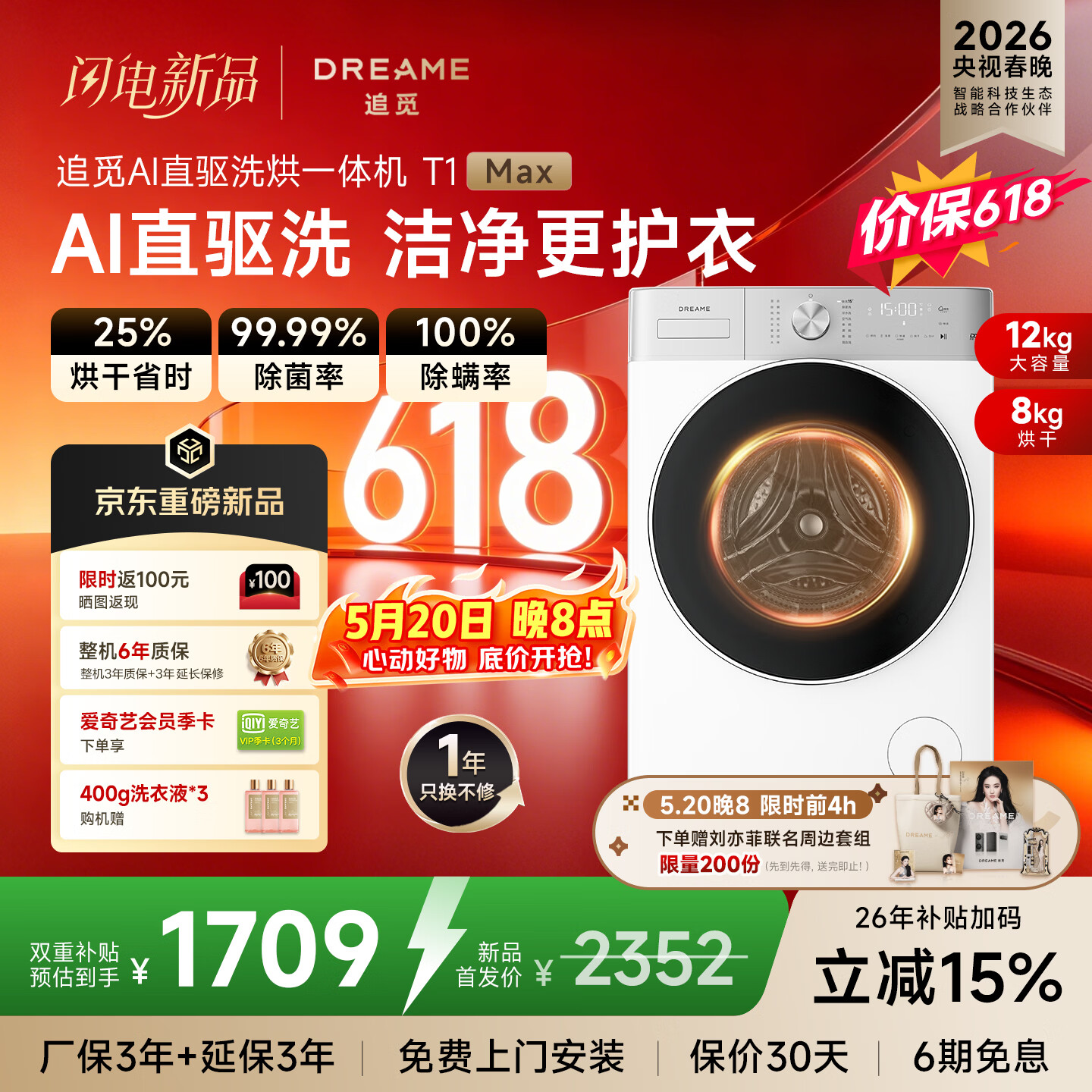 追觅【价保618】T1MAX滚筒洗烘一体机12KG大容量超薄平嵌洗衣机DWC12T10WNCN极地白