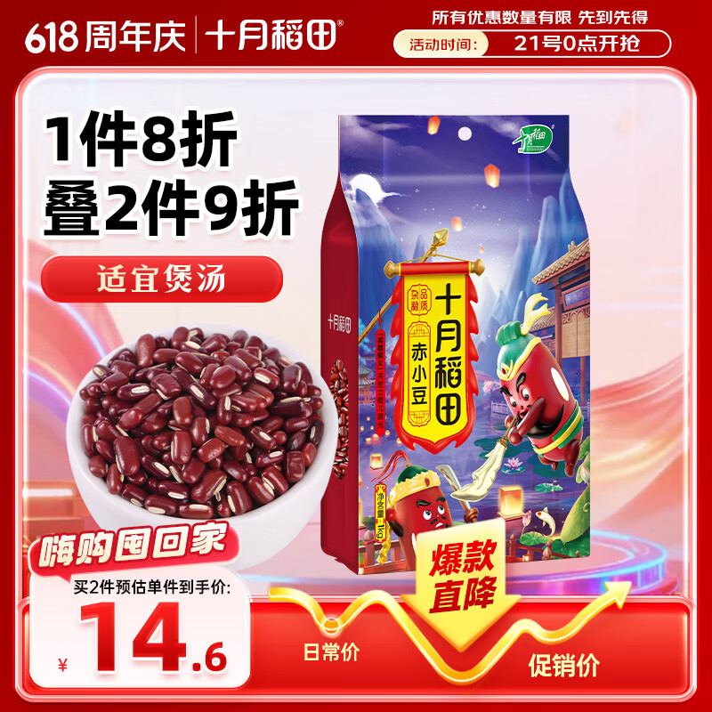 十月稻田 赤小豆 2斤 杂粮 长粒赤豆 粗粮 真空装 大米伴侣 薏米粥米搭档