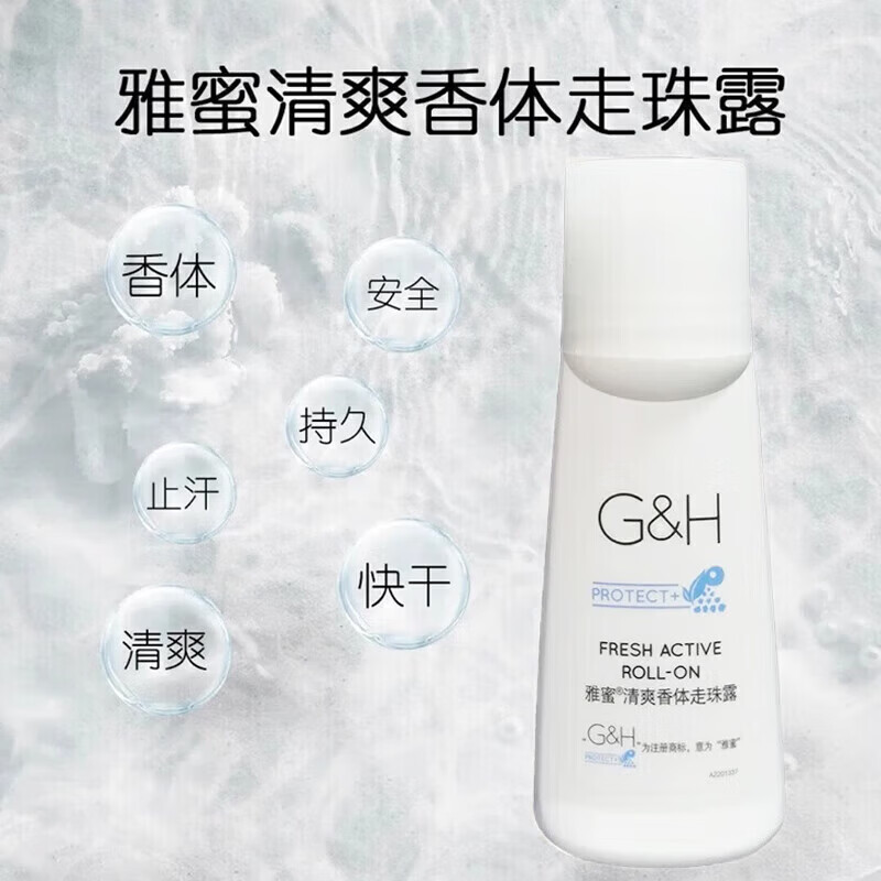安利(Amway)止汗露雅蜜清爽香体走珠露腋下除臭舒护走珠止汗液滚珠去异味正品 安利止汗露【1瓶装】