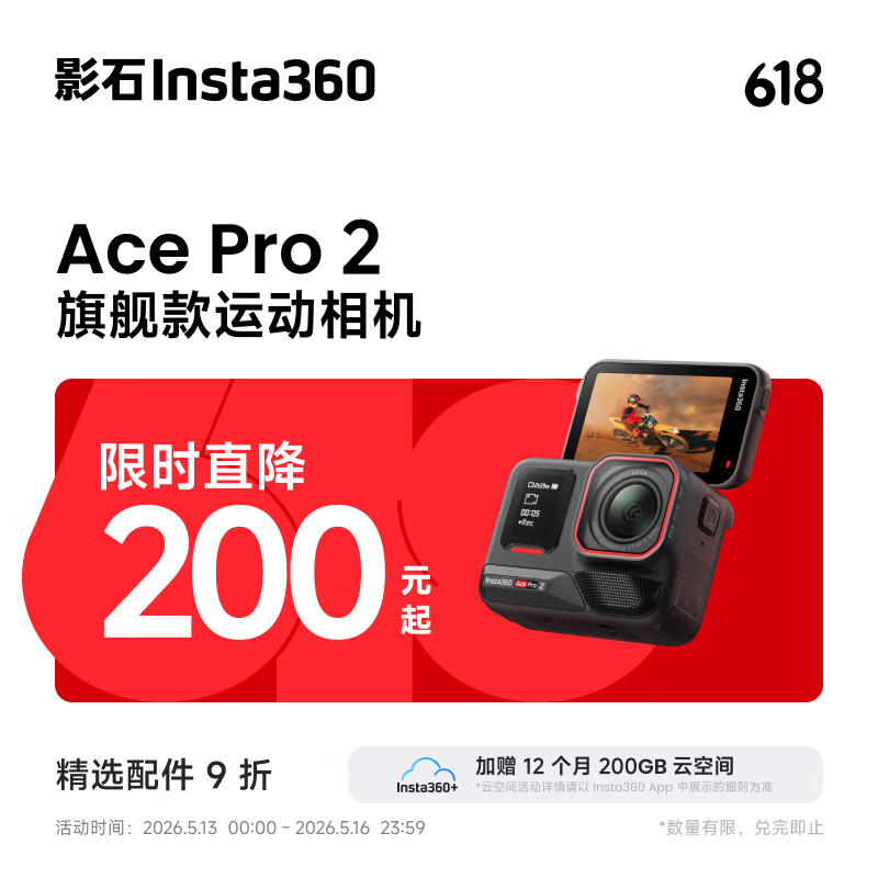影石Insta360【618骑行出游】影石Insta360 Ace Pro 2旗舰运动相机徕卡镜头AI防抖 双电版 标准套装（双电池版） 官方标配