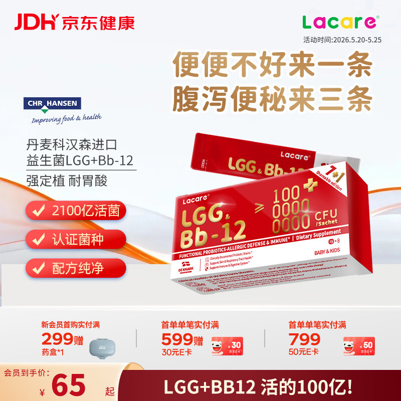 Lacare乐佳善优婴幼儿益生菌粉剂7+1袋/盒LGG+Bb12 临期特惠8月31到期