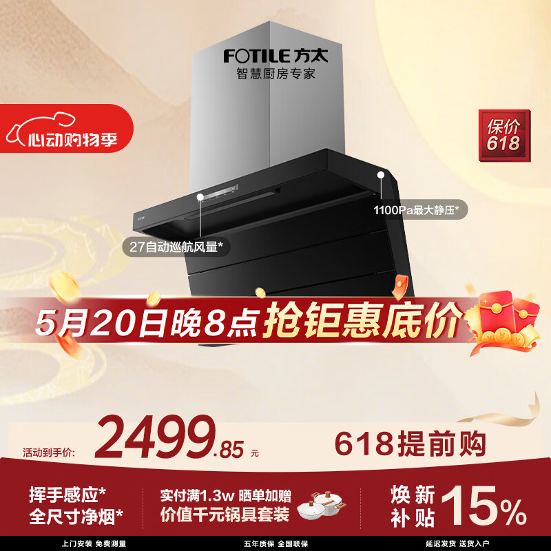 方太【保价618】L2P高性价比顶侧双吸油烟机 27自动巡航风量 挥手感应 全尺寸净烟 高性价比