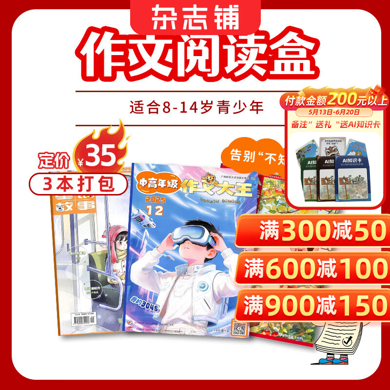 【阅读包3本打包】现货 自然/历史/数学/英语/启蒙/百科/成长/作文阅读包自选亲子共读杂志铺 小学生课外阅读书籍  7-15岁青少年科普睡前读物儿童百科知识文学文摘多学科学习辅导提升书香节 作文阅读