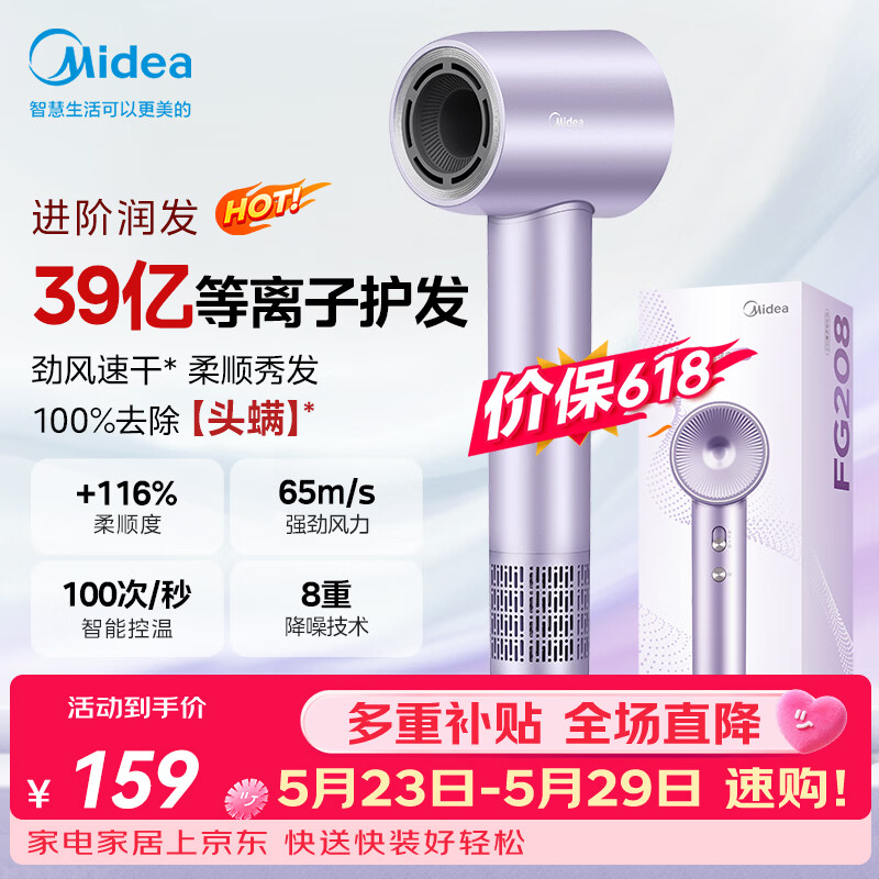 美的（Midea）高速护发吹风机 39亿等离子护发电吹风 大功率速干 家用负离子吹风筒FG208紫 节日礼物 价保618