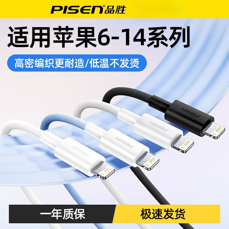 品胜苹果数据线快充充电器线USB to Lightning编织适用iPhone14promax/13/12/11/8/Xs手机iPad车载 【 A-L高密编织线】苹果8~14|1米白 【苹果8-14高密编织快充线】