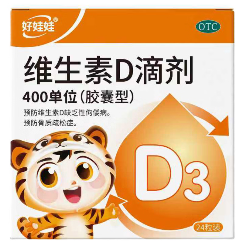 伊可新好娃娃维生素d3滴剂24粒*6盒 OTC维d 400IU 新生儿童补钙 预防佝偻病预防骨质疏松 助力成长