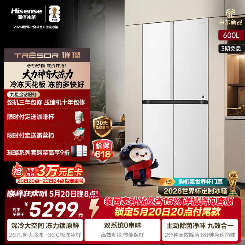 海信璀璨大力神600L十字门冰箱超薄零嵌入式双系统除菌一级能效超大容量大冻梨TR-600E7SCZKD国家补贴