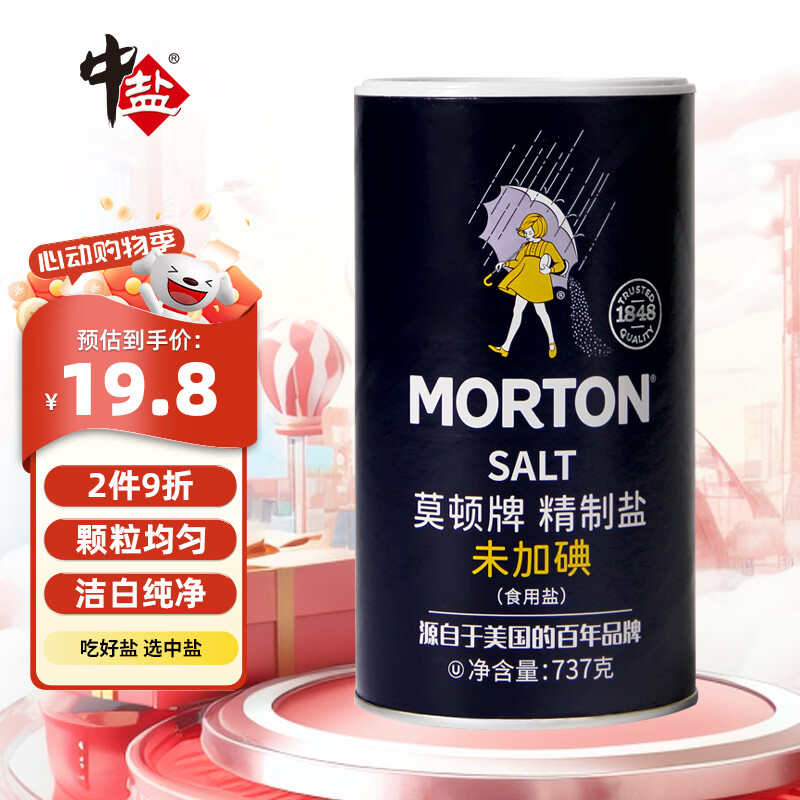 莫顿（MORTON） 精制盐737g【未加碘】无碘食盐盐 家用炒菜调味 精制食盐 
