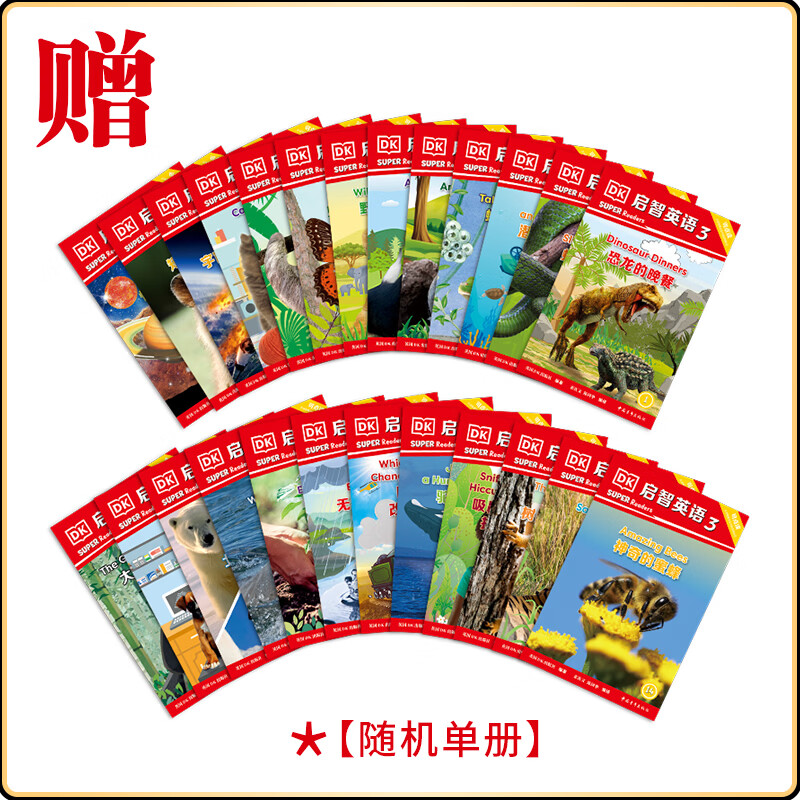 启智英语1-5级 英语分级阅读 DK Super Readers 科普英语分级读物 典范英语 英文原版绘本 中小学英语课外阅读 启智英语3随机单册