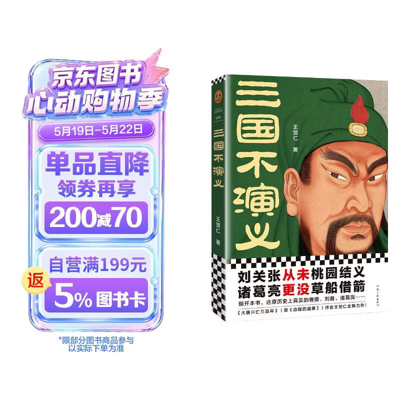 三国不演义（刘关张从未桃园结义？诸葛亮更没草船借箭？还原真实的曹操、刘备、诸葛亮……）