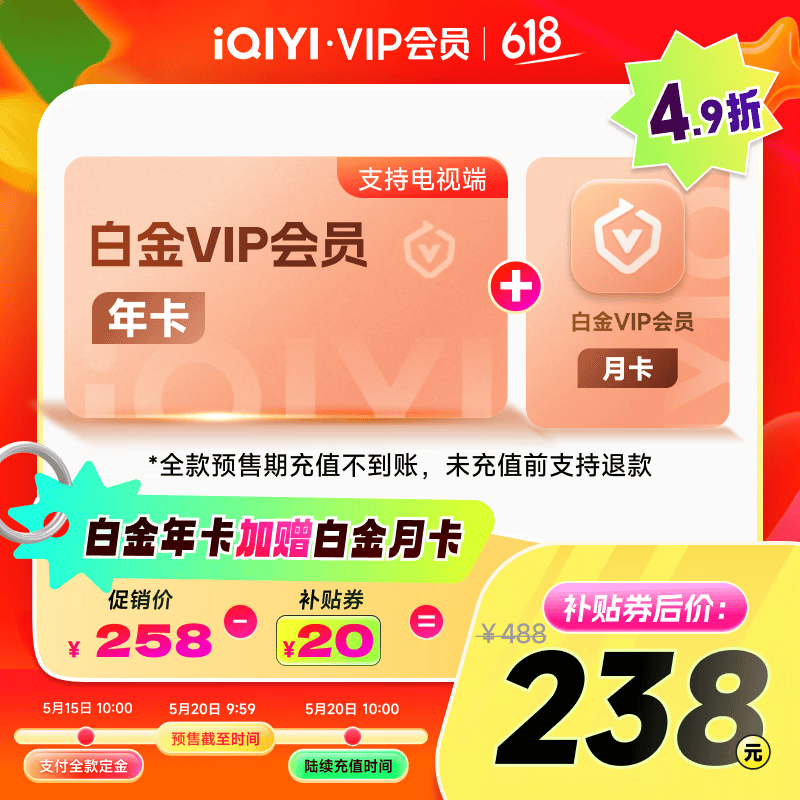 【预售到手13个月】爱奇艺白金VIP会员年卡12个月赠白金月卡 支持电视端官方充值 充请填写手机号