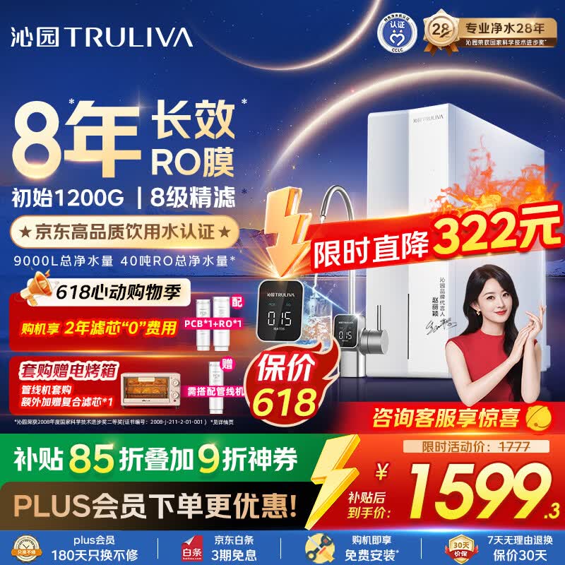 沁园家用净水器金榜双子芯1000G【价保618】 8年RO过滤器数显龙头 厨房自来水直饮净饮一体机UR-S61076