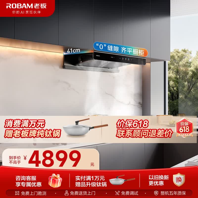 老板（Robam）油烟机E2P/E2 家用抽油烟机28风量1380Pa静压(E2S青春版)烟灶联动超薄顶吸双腔变频大吸力灶具套装 【28风量烟灶联动套装】E2P+D2 天然气