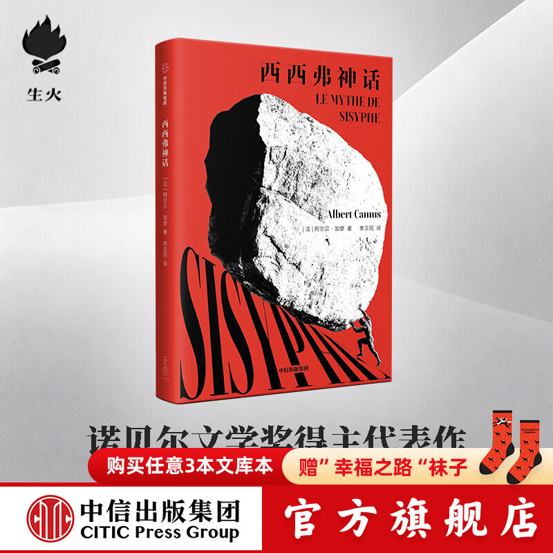 中信出版【生火文库本系列】中信出版一间自己的房间 西西弗神话 徒然草 查拉图斯特拉如是说 乌合之众 幸福之路 单向街 沉思录 一间属于自己的房间 弗吉尼亚伍尔夫 等 著 中信出版社正版图书 西西弗神话